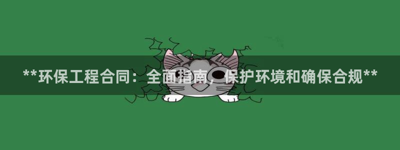 彩名堂.netnet：**环保工程合