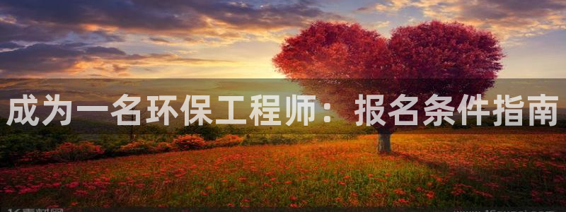 彩名堂是不是坑人的东西：成为一名环保