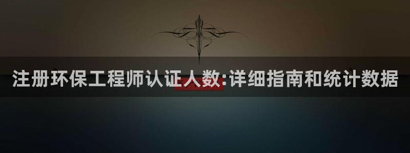 下载彩名堂预测计划软件安装：注册环保