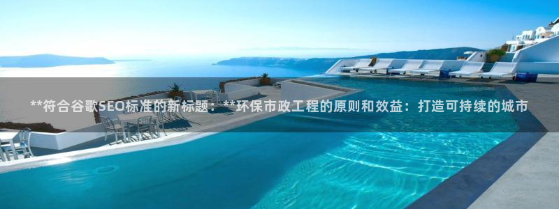 cmt彩名堂：**符合谷歌SEO标准