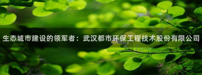 彩名堂移动客户端是什么：生态城市建设