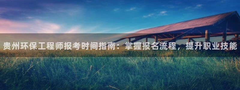 彩名堂官网计划怎么下载到手机：贵州环