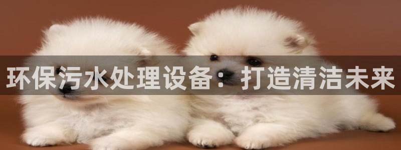 彩名堂官网在线计划怎么不更新了：环保