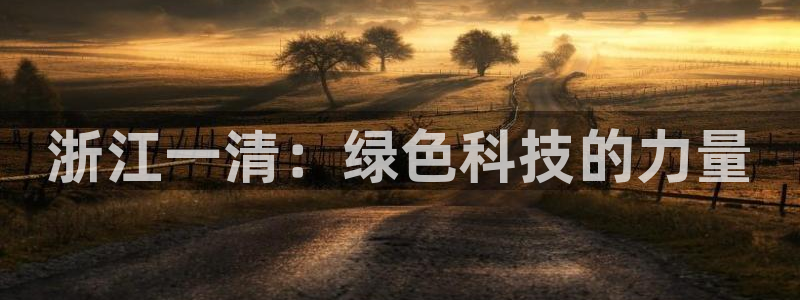 彩名堂客户端是永久免费吗是真的吗：浙