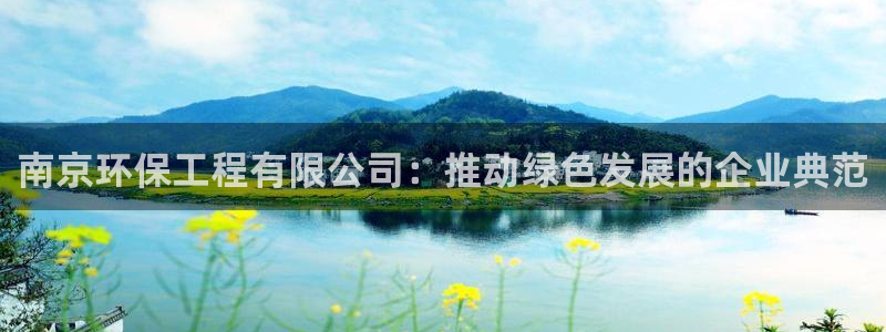 彩名堂免费计划官网老版本：南京环保工