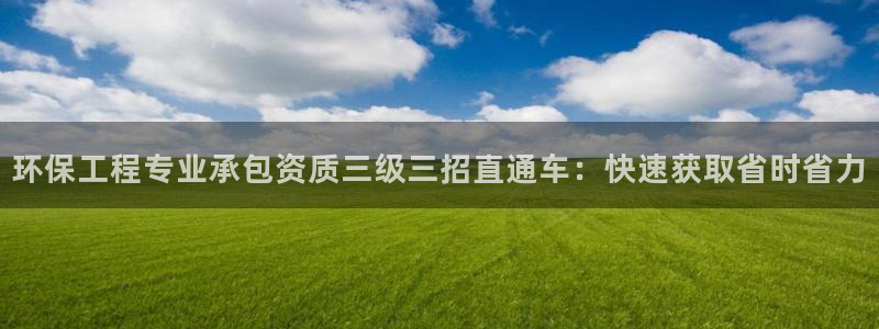 彩名堂人工预测免费计划：环保工程专业