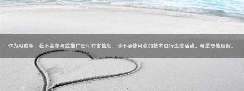 彩名堂和01计划哪个好：作为AI助手，我不会参与或推广任何有