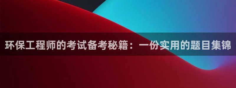 彩名堂5.0版计划怎么用不了：环保工