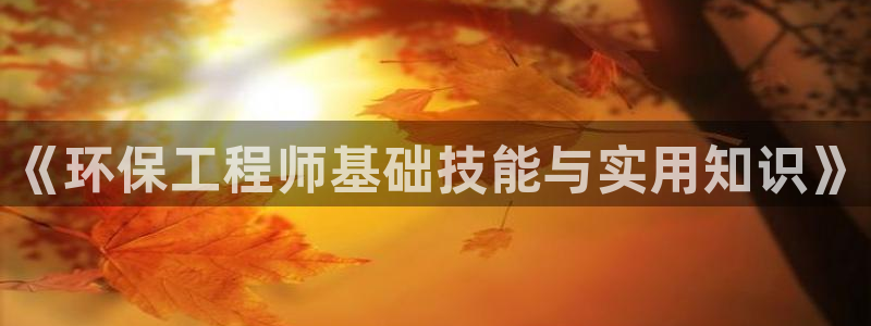 彩名堂官网计划怎么下载到手机：《环保
