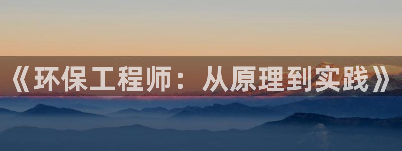 彩名堂一直不出结果怎么回事：《环保工