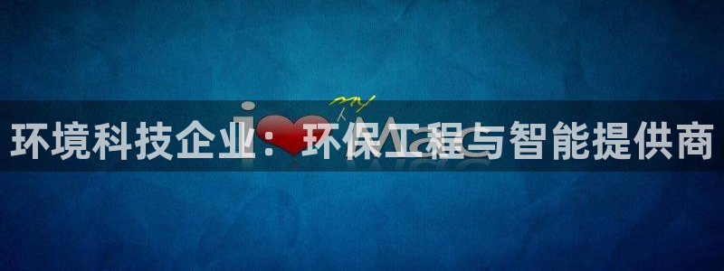 彩名堂网页：环境科技企业：环保工程与