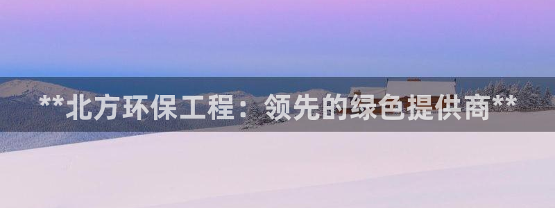 彩名堂app官方网址是多少：**北方