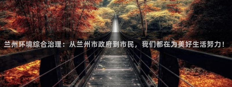 彩名堂官网计划怎么下载到手机：兰州环