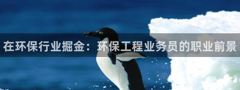 彩名堂5.0版计划怎么用不了：在环保