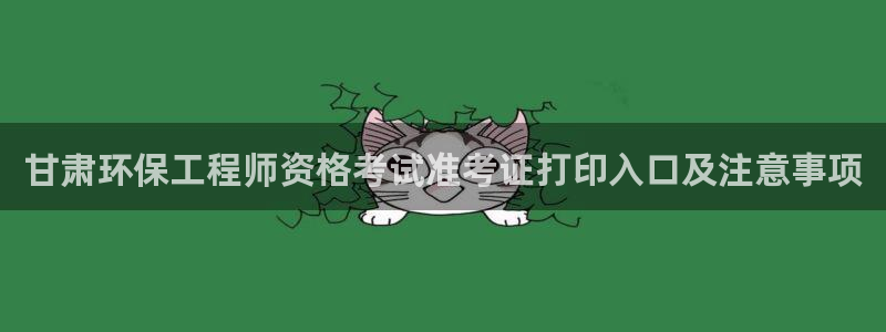彩名堂到底怎么看,一跟就挂：甘肃环保