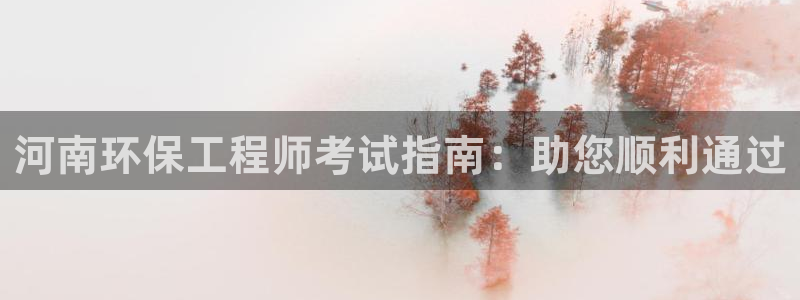 彩名堂客户端是永久免费吗安全吗：河南