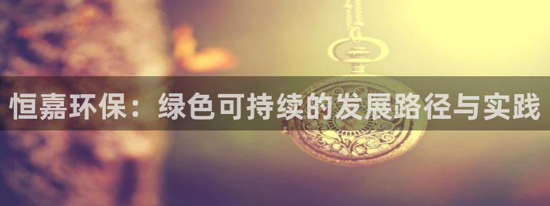 彩名堂免费计划官网怎么进不去了呀：恒