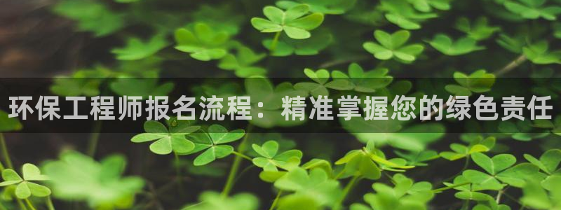 彩名堂5.0版计划怎么用不了：环保工